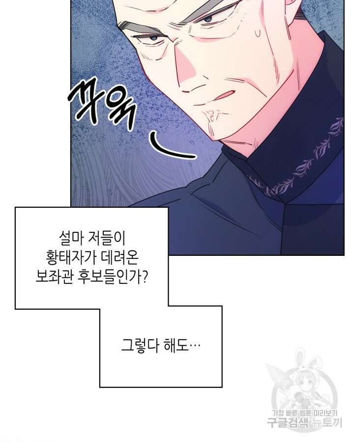 오라버니가 너무 순해서 걱정이다 83화 15