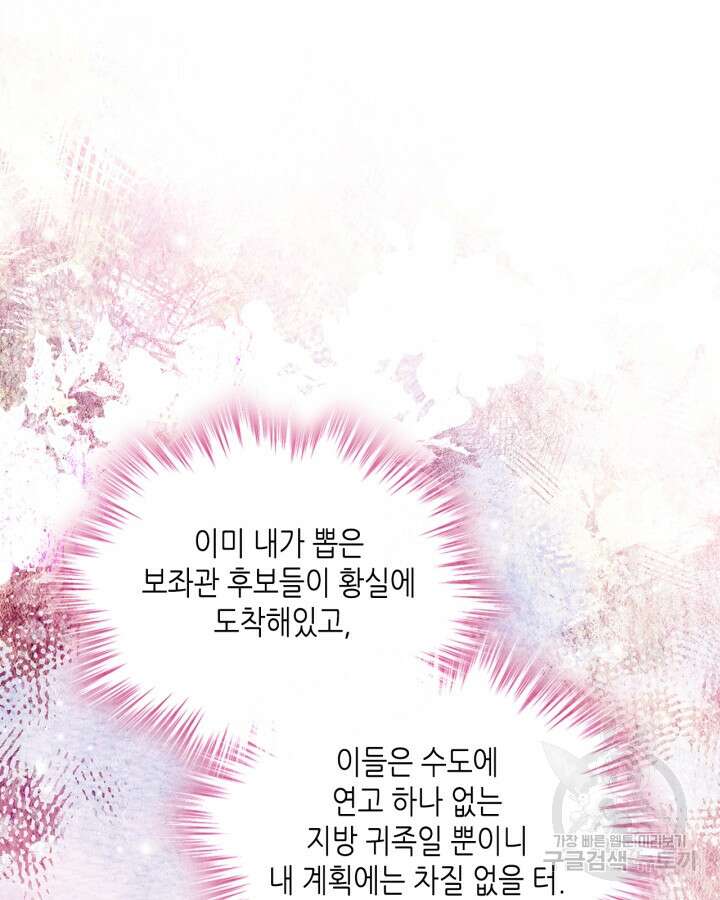 오라버니가 너무 순해서 걱정이다 83화 16