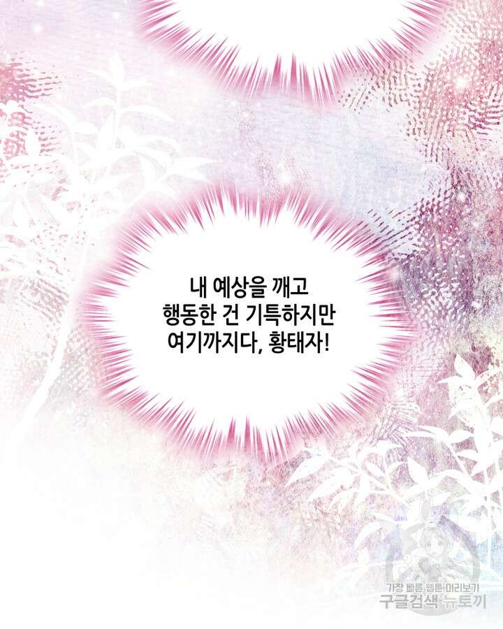 오라버니가 너무 순해서 걱정이다 83화 17