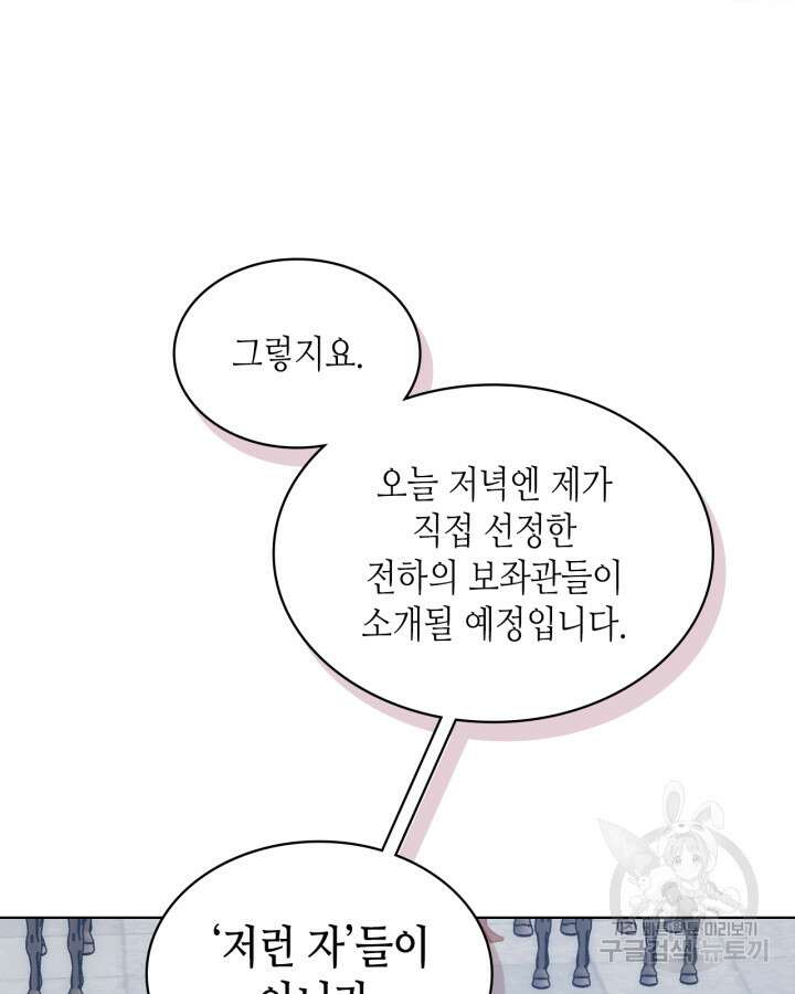오라버니가 너무 순해서 걱정이다 83화 18