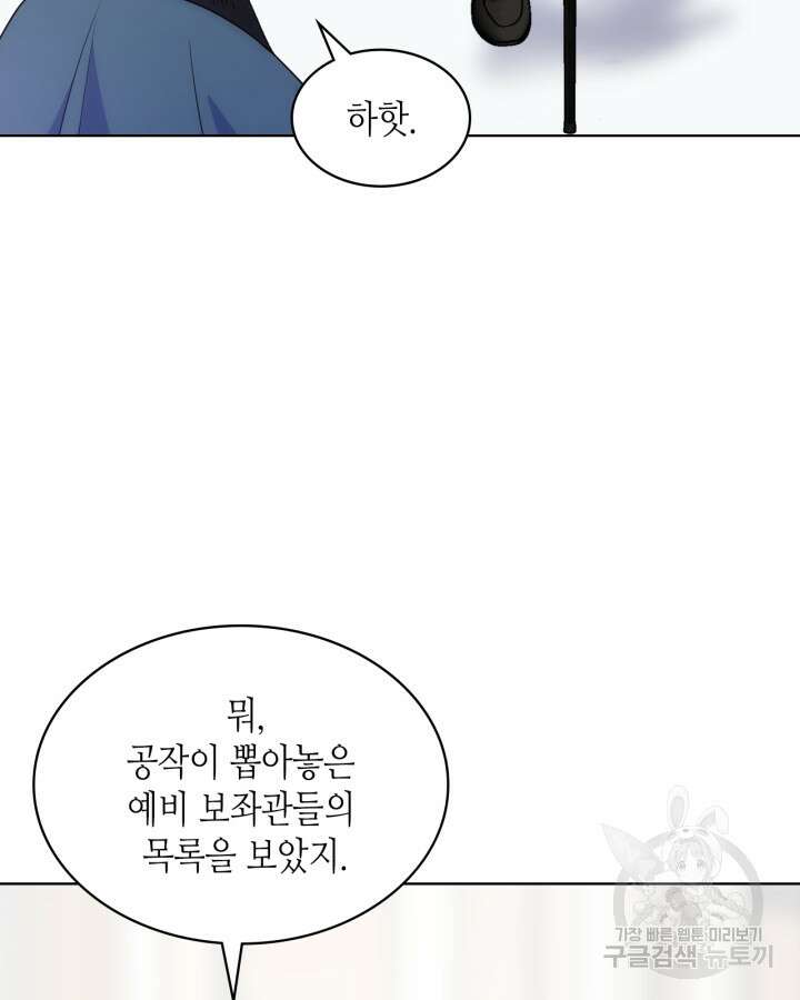 오라버니가 너무 순해서 걱정이다 83화 20