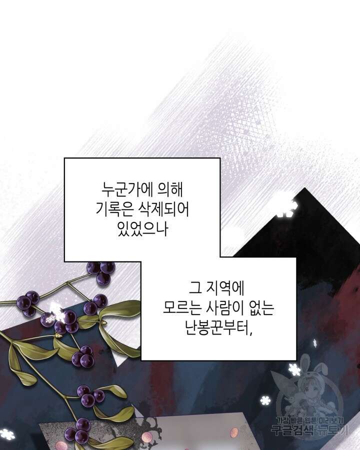 오라버니가 너무 순해서 걱정이다 83화 22