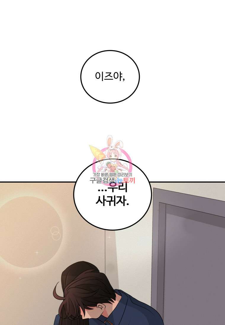 노이즈컴백 43화 1
