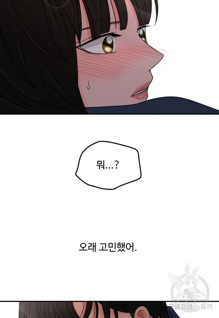 노이즈컴백 43화 3