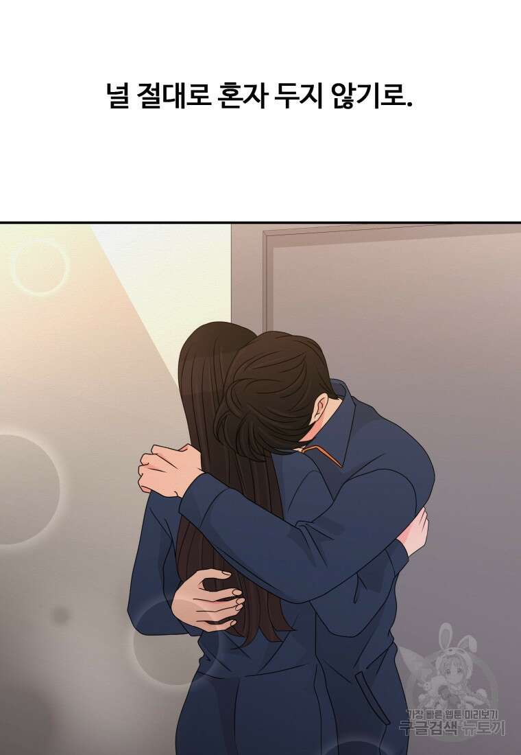 노이즈컴백 43화 9