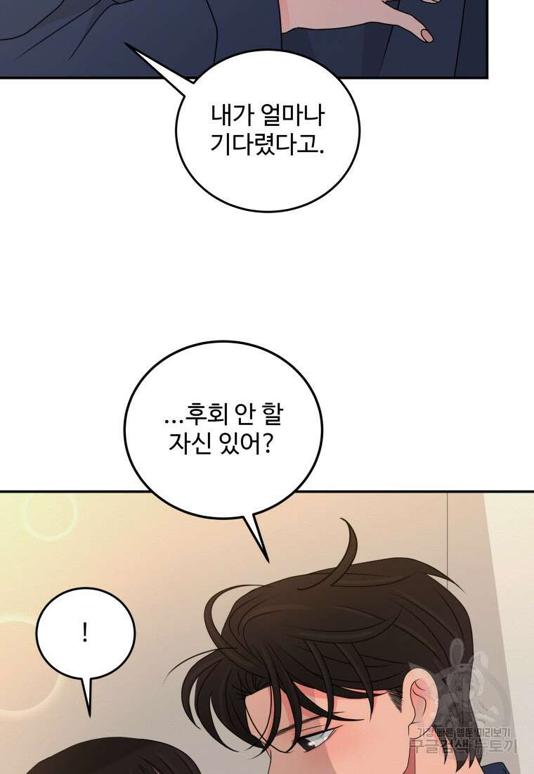 노이즈컴백 43화 13