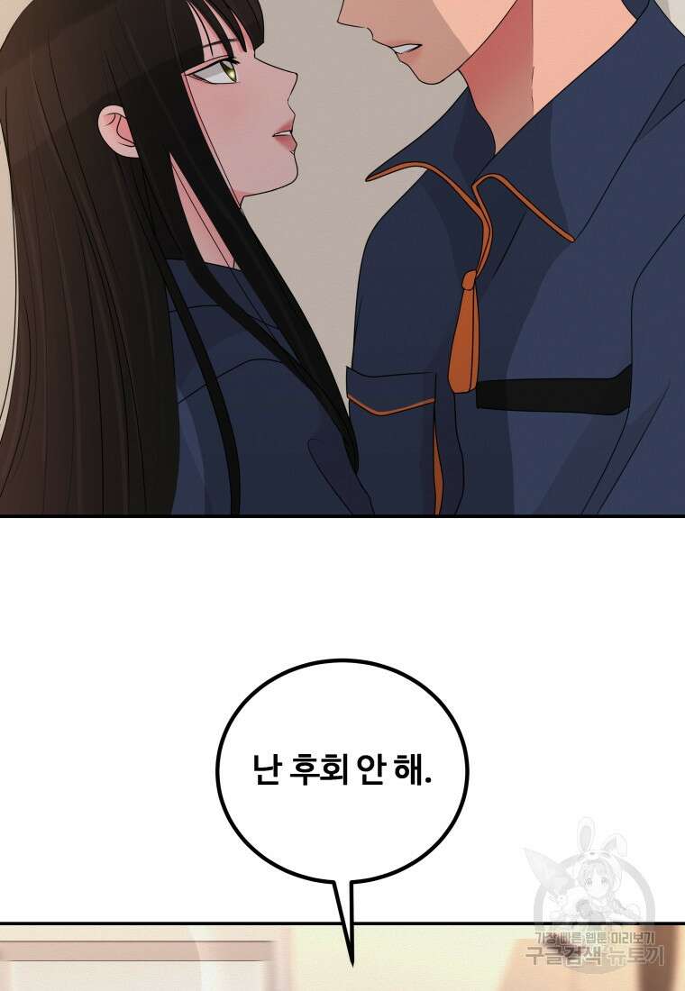 노이즈컴백 43화 14