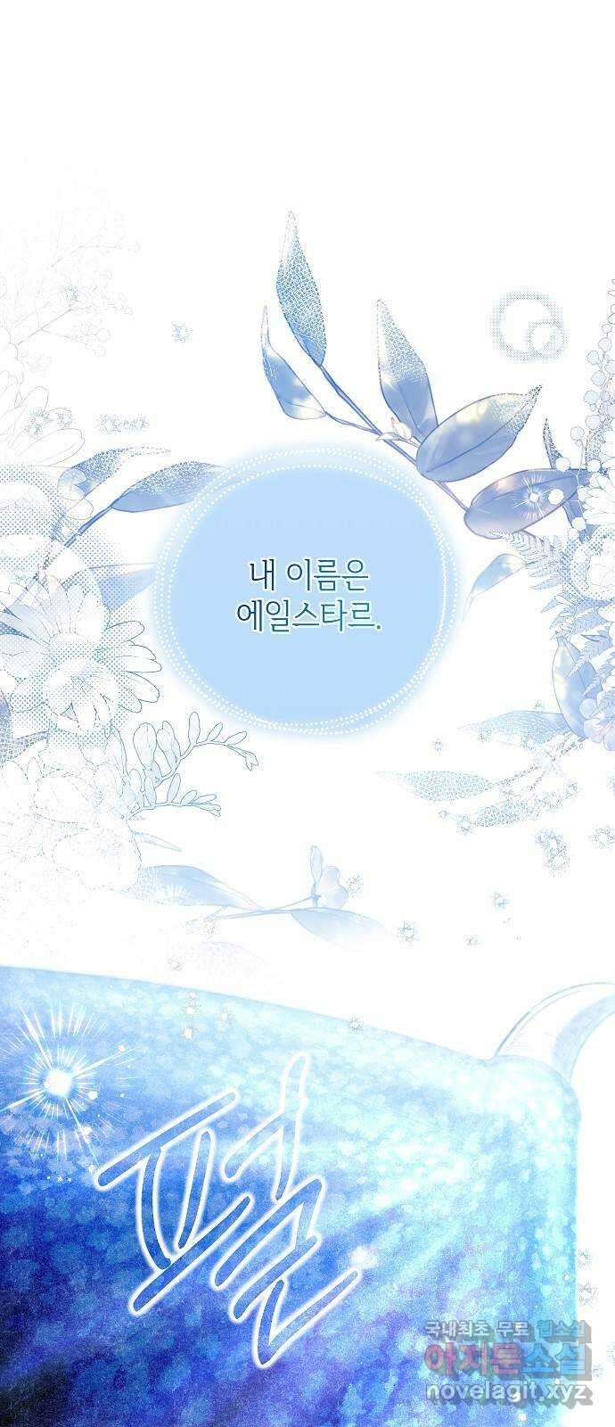 미친 후작을 길들이고 말았다 74화 1