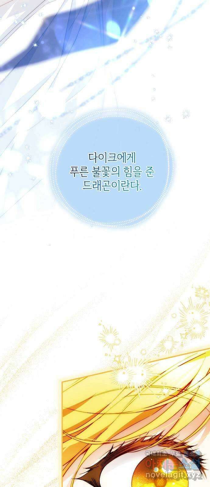 미친 후작을 길들이고 말았다 74화 4