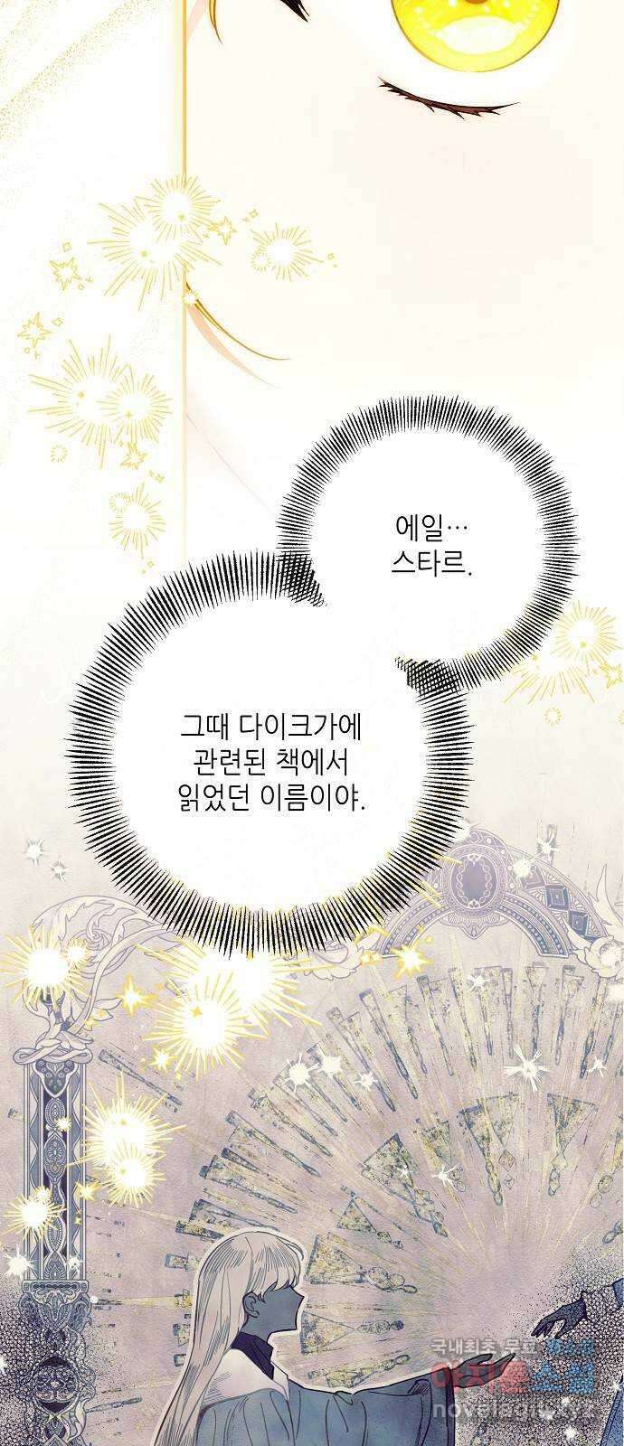 미친 후작을 길들이고 말았다 74화 5