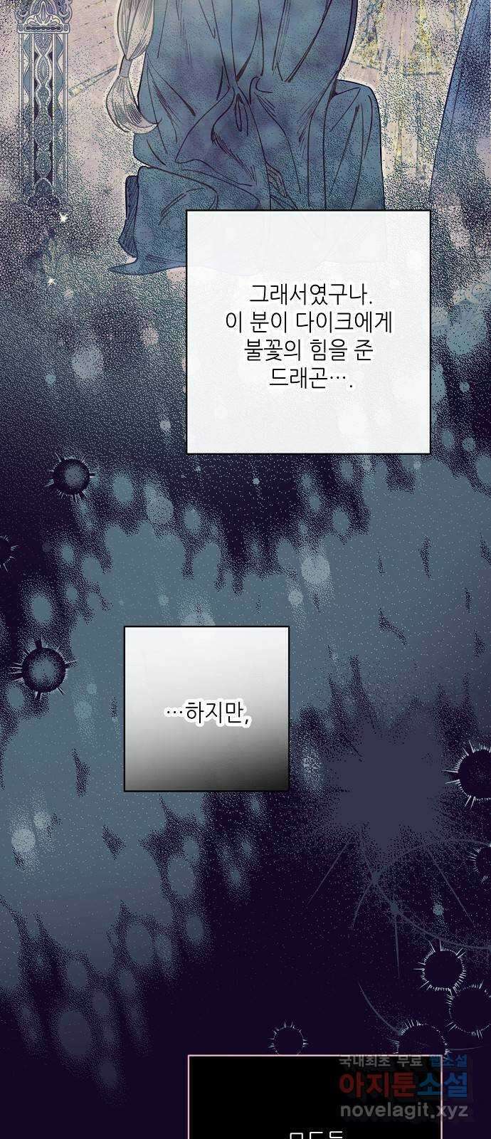 미친 후작을 길들이고 말았다 74화 6