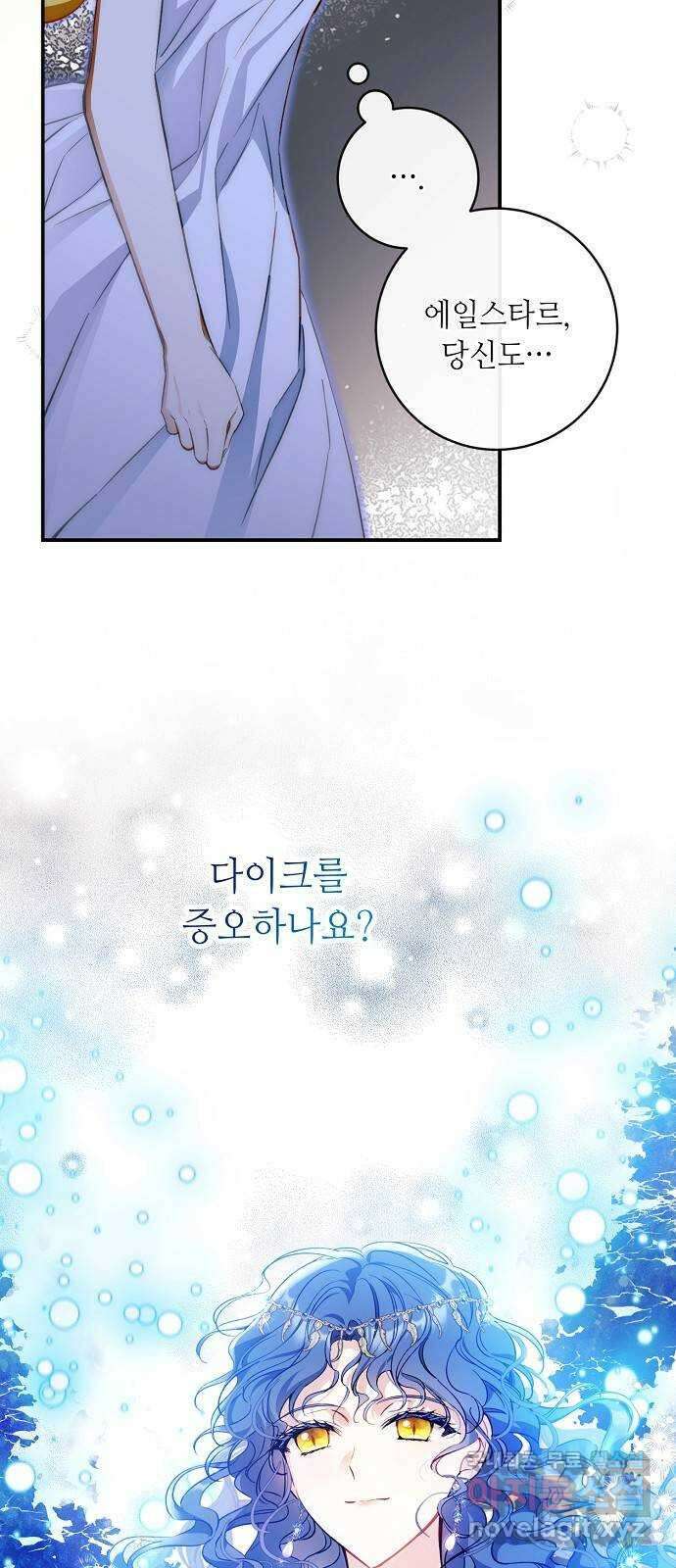 미친 후작을 길들이고 말았다 74화 9