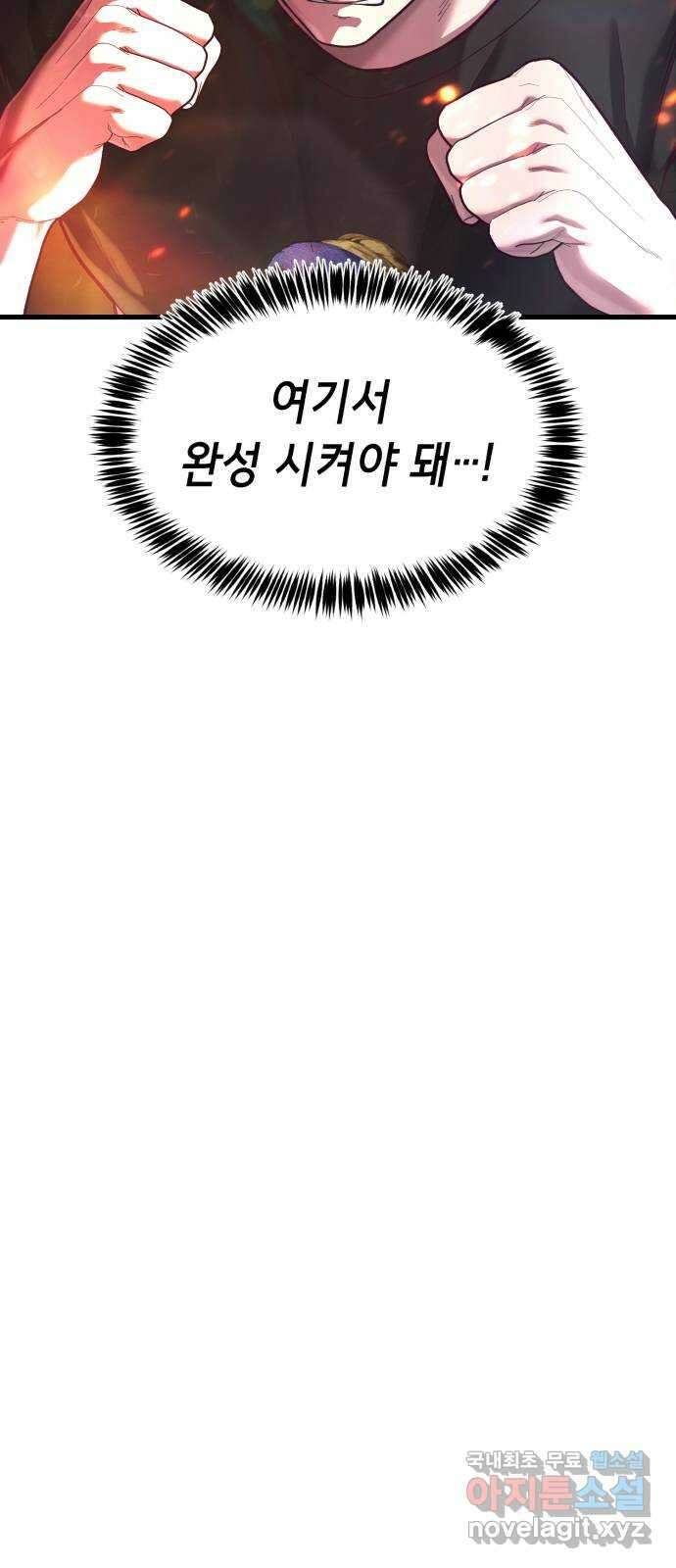 절대복종 63화 - 속도의 한계를 뚫는 법 5