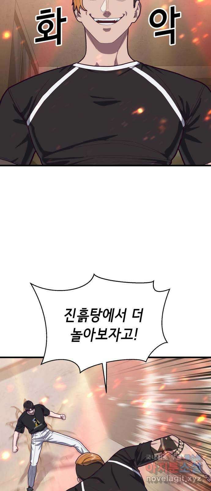 절대복종 63화 - 속도의 한계를 뚫는 법 9