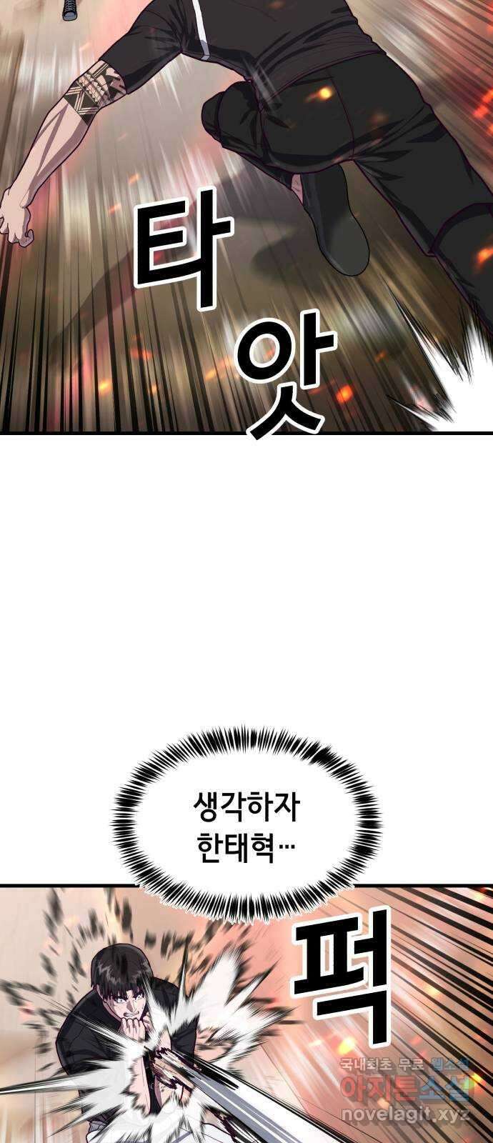 절대복종 63화 - 속도의 한계를 뚫는 법 10