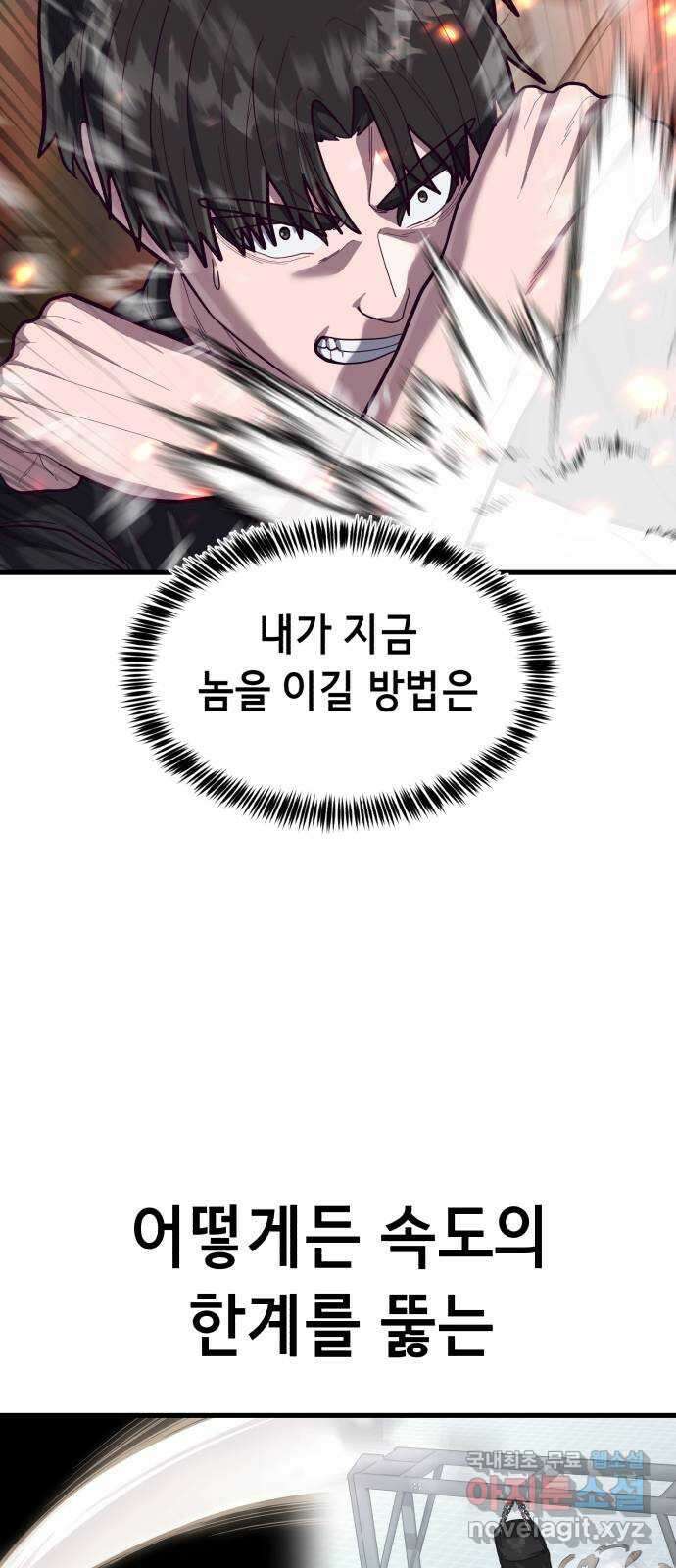 절대복종 63화 - 속도의 한계를 뚫는 법 12