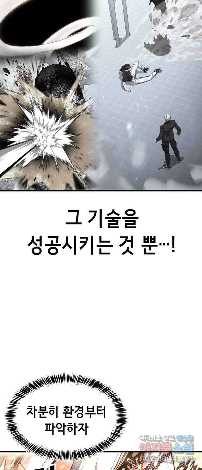 절대복종 63화 - 속도의 한계를 뚫는 법 13