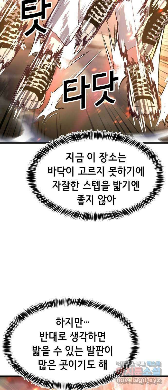 절대복종 63화 - 속도의 한계를 뚫는 법 14