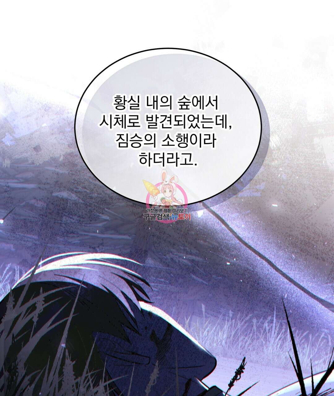 그림자 없는 밤 73화 1