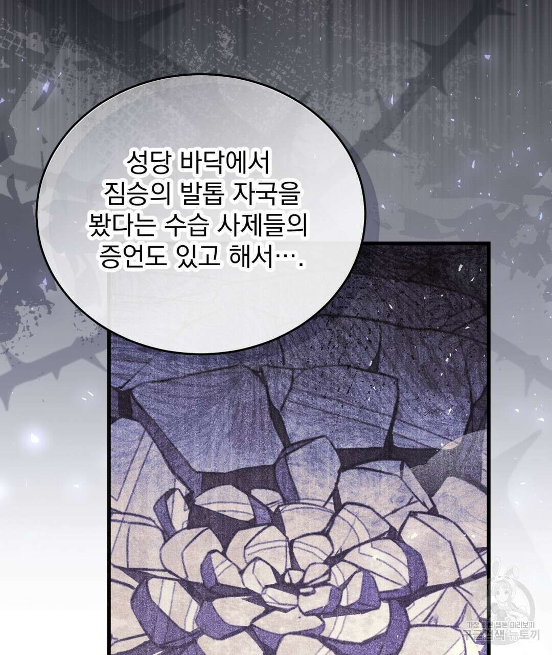 그림자 없는 밤 73화 3