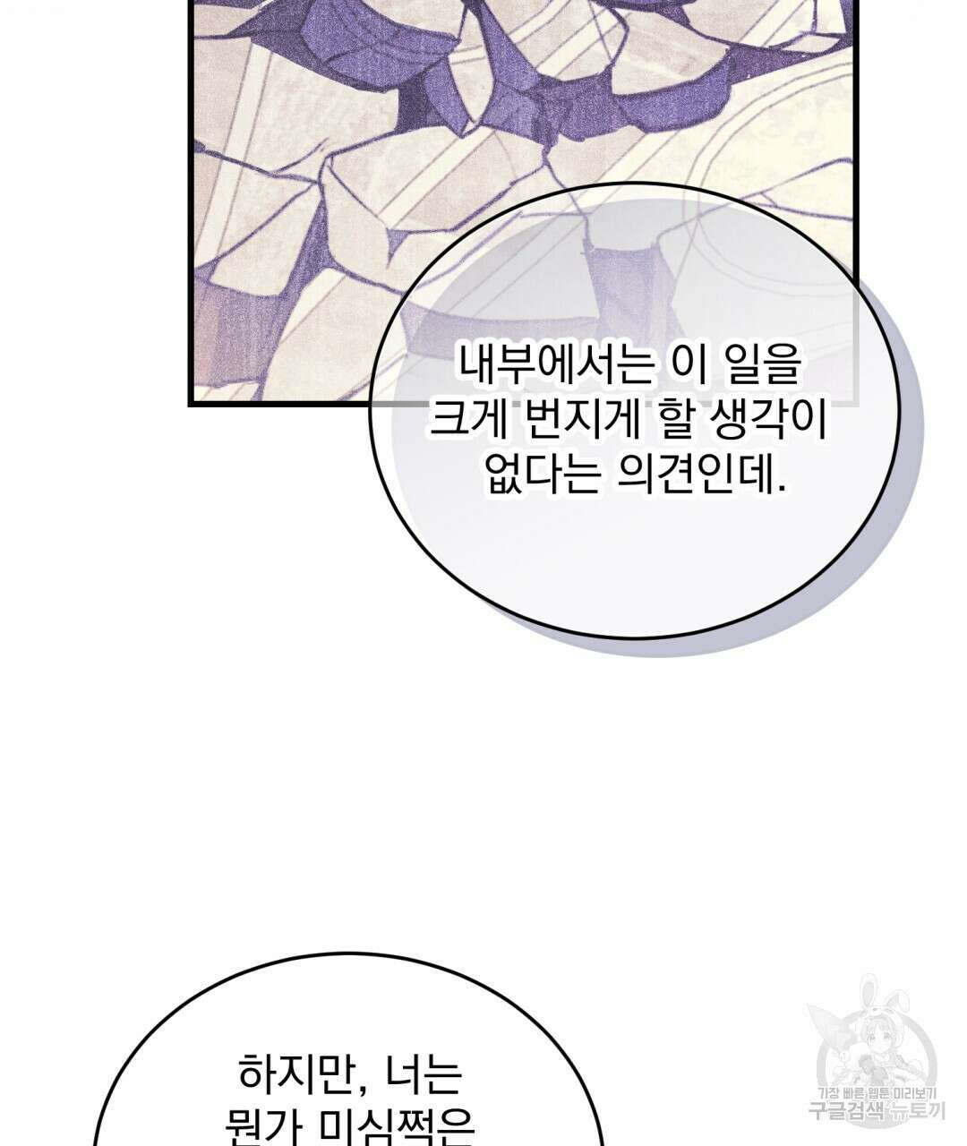 그림자 없는 밤 73화 4