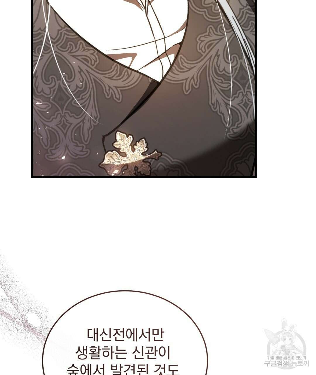 그림자 없는 밤 73화 6