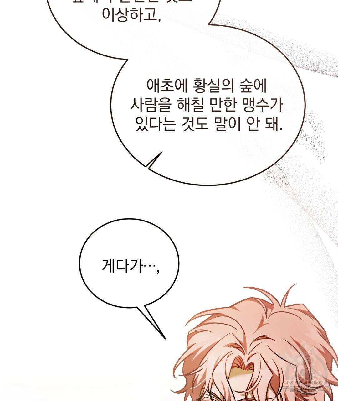 그림자 없는 밤 73화 7