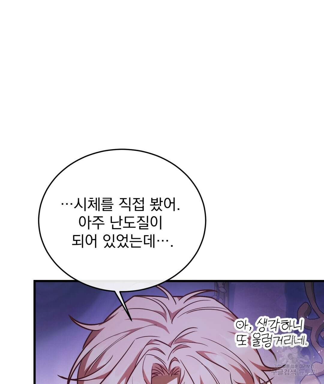 그림자 없는 밤 73화 9