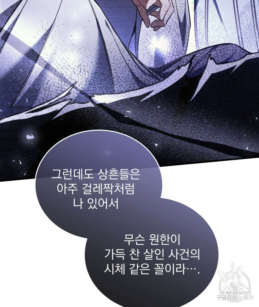 그림자 없는 밤 73화 12