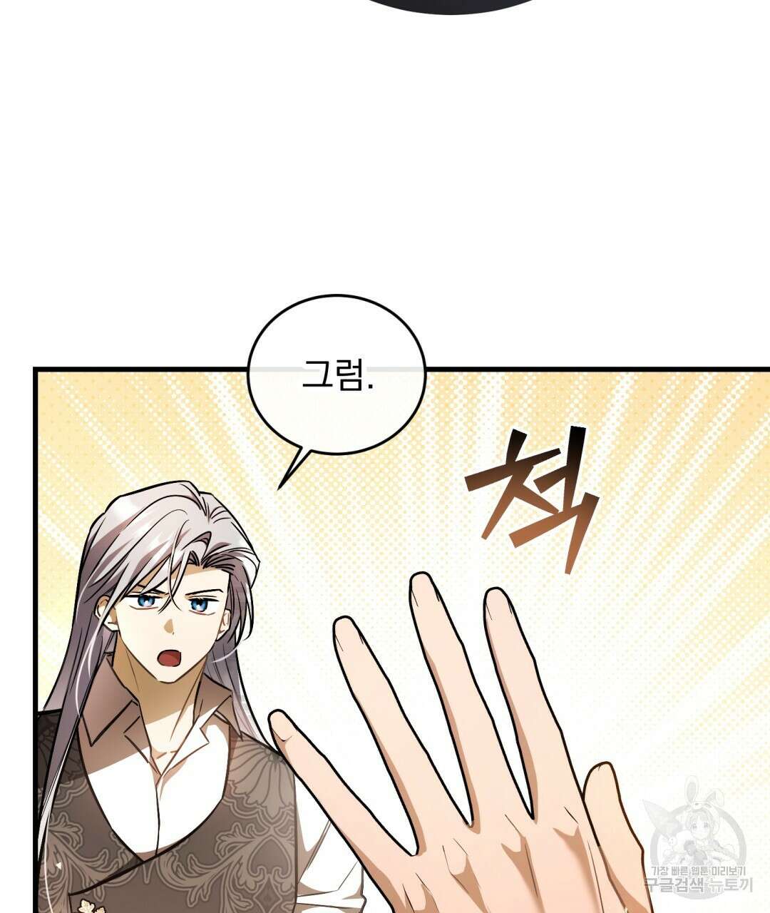 그림자 없는 밤 73화 13