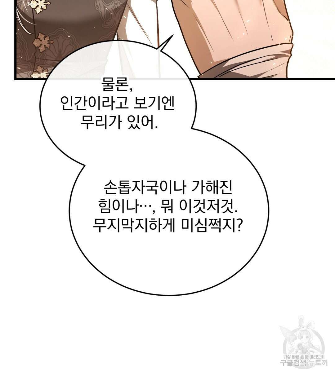 그림자 없는 밤 73화 14