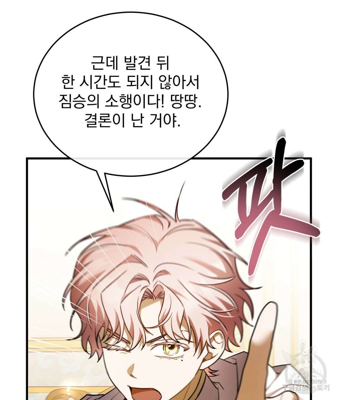 그림자 없는 밤 73화 15
