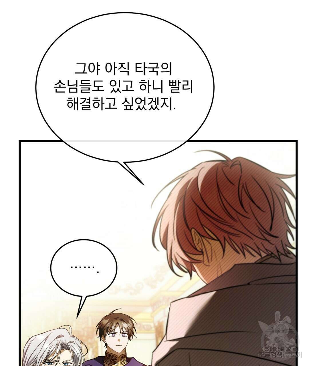 그림자 없는 밤 73화 17