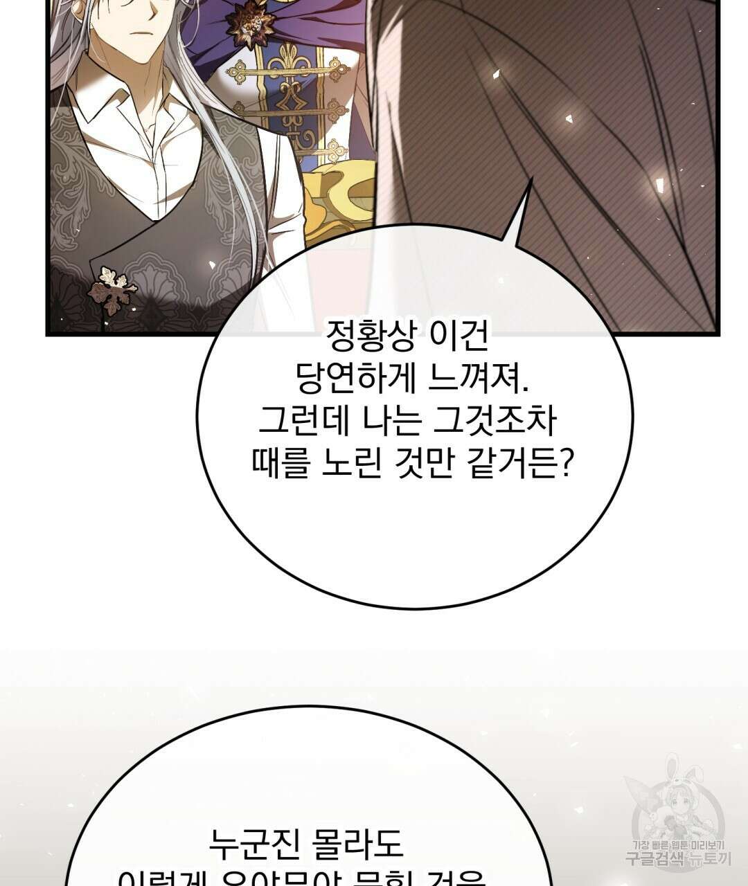 그림자 없는 밤 73화 18