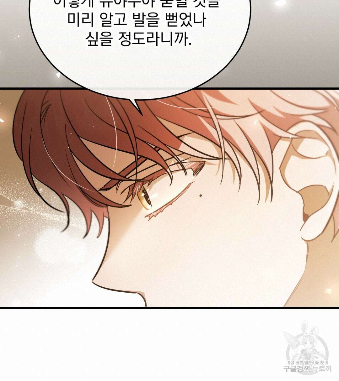 그림자 없는 밤 73화 19