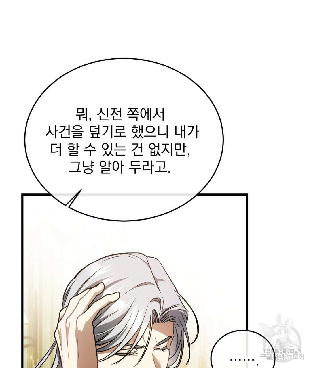 그림자 없는 밤 73화 20
