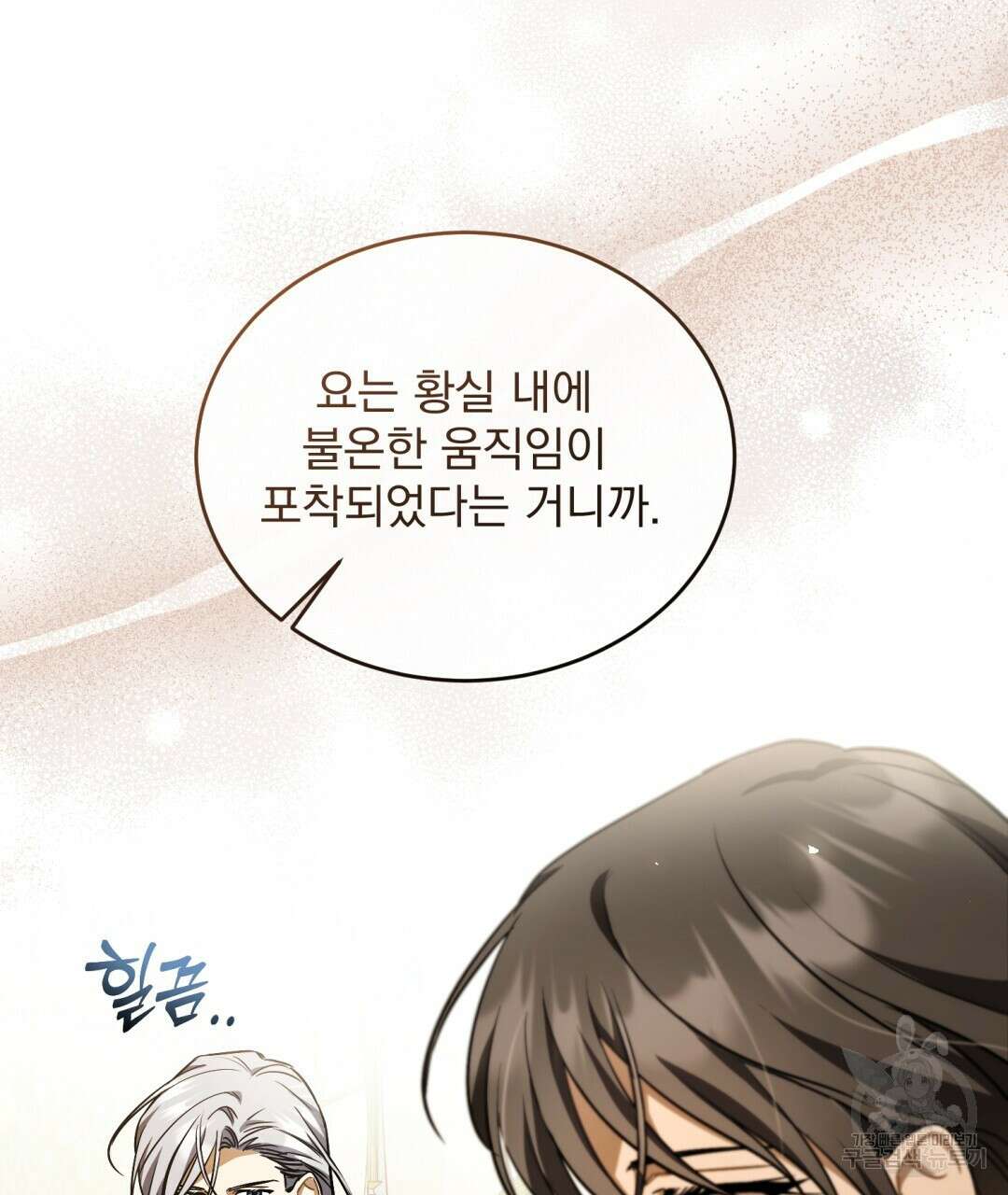 그림자 없는 밤 73화 22