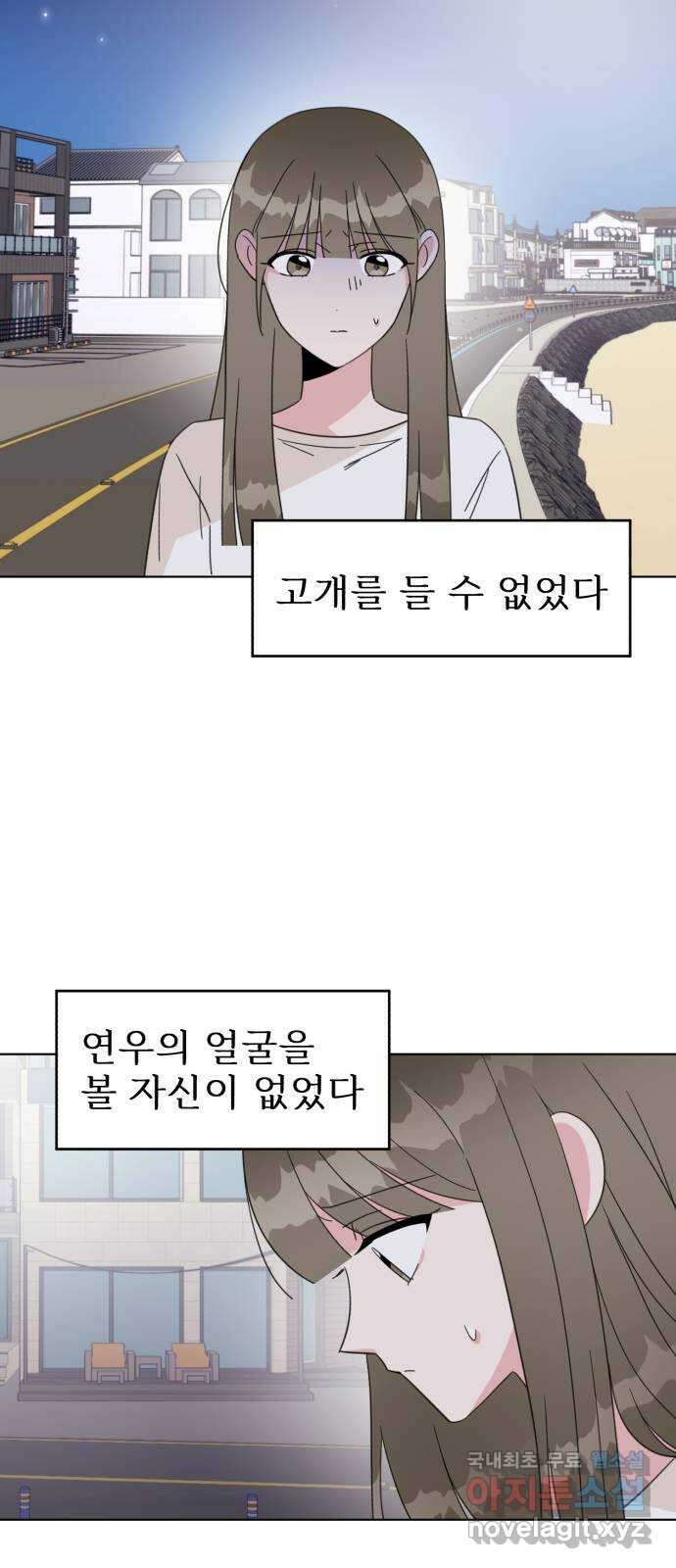우리 무슨 사이야? 50화 2