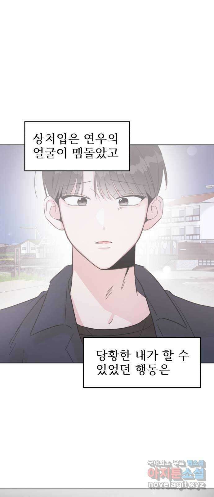 우리 무슨 사이야? 50화 3