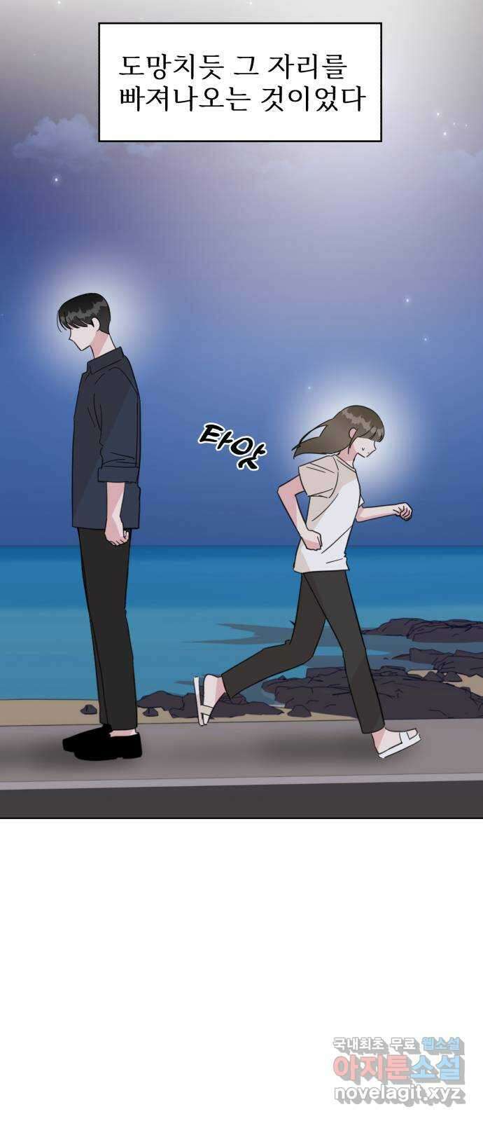 우리 무슨 사이야? 50화 4