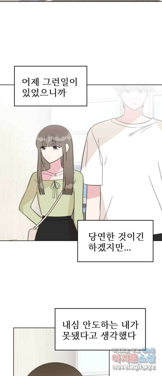 우리 무슨 사이야? 50화 7