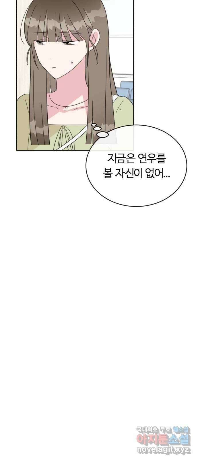 우리 무슨 사이야? 50화 8