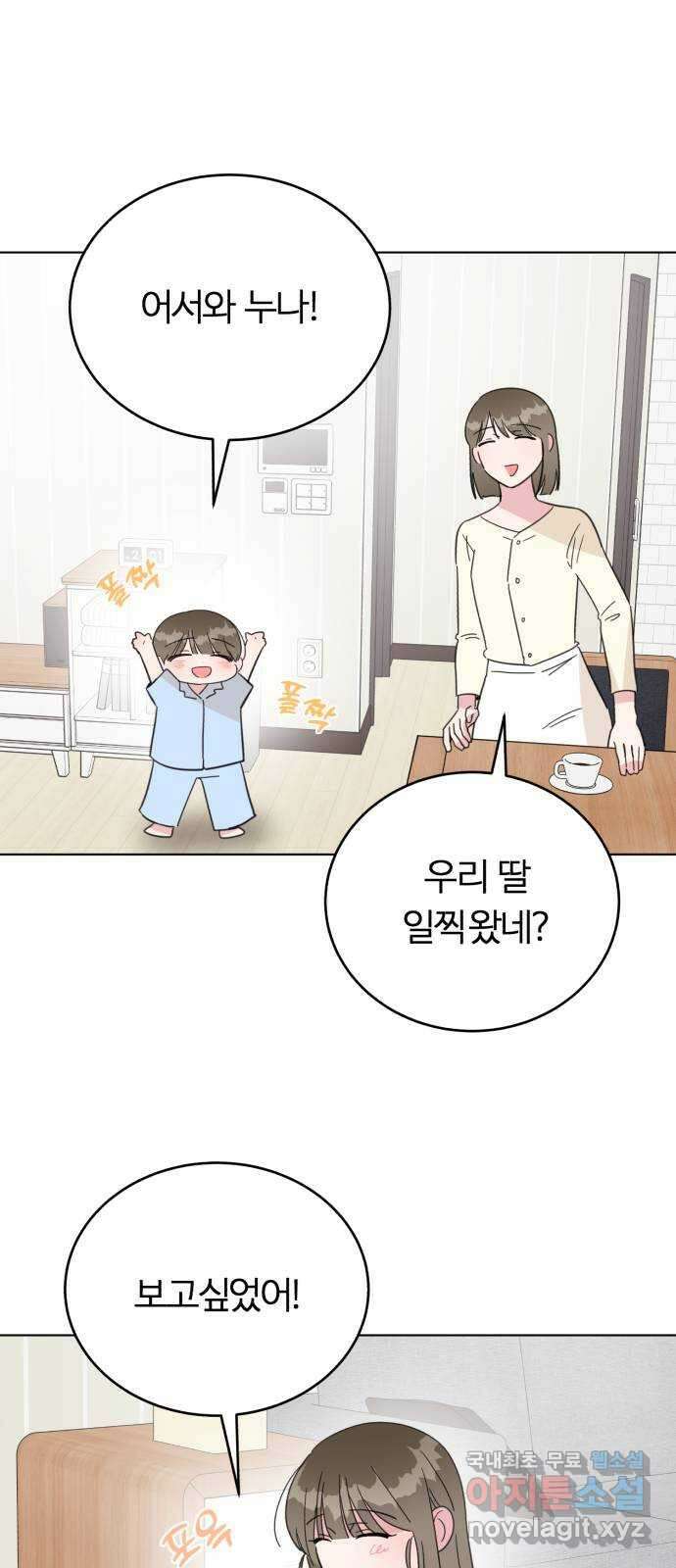 우리 무슨 사이야? 50화 11