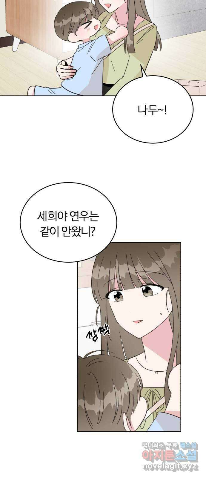 우리 무슨 사이야? 50화 12
