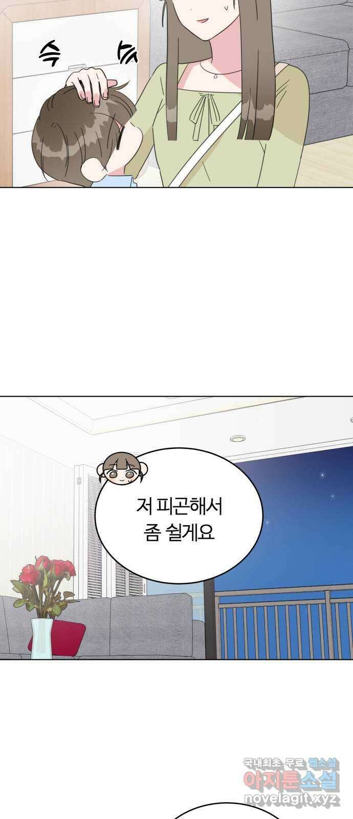 우리 무슨 사이야? 50화 14