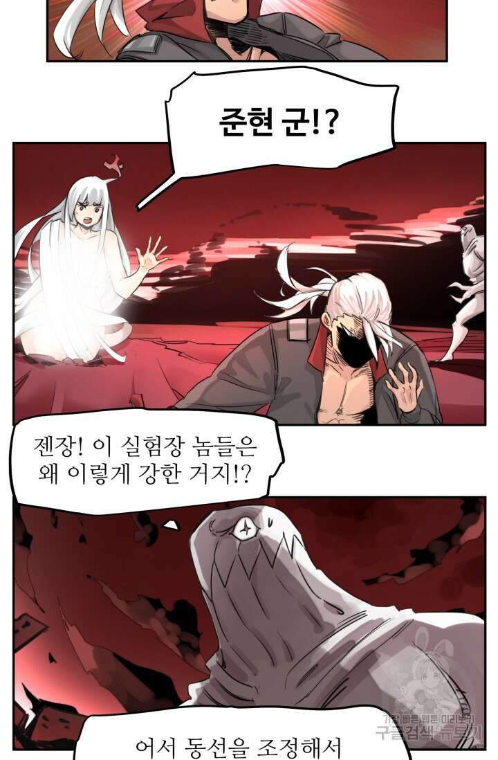 최강 초능력자가 힘을 숨김 48화 5