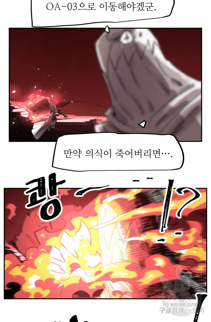 최강 초능력자가 힘을 숨김 48화 6