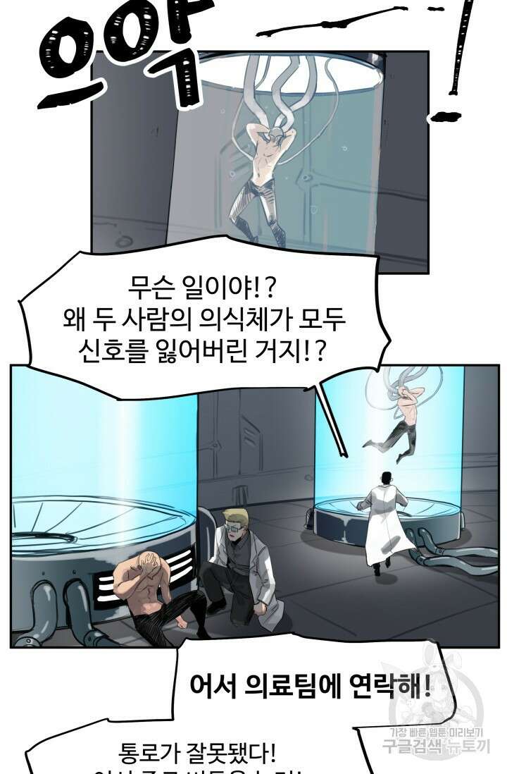 최강 초능력자가 힘을 숨김 48화 7