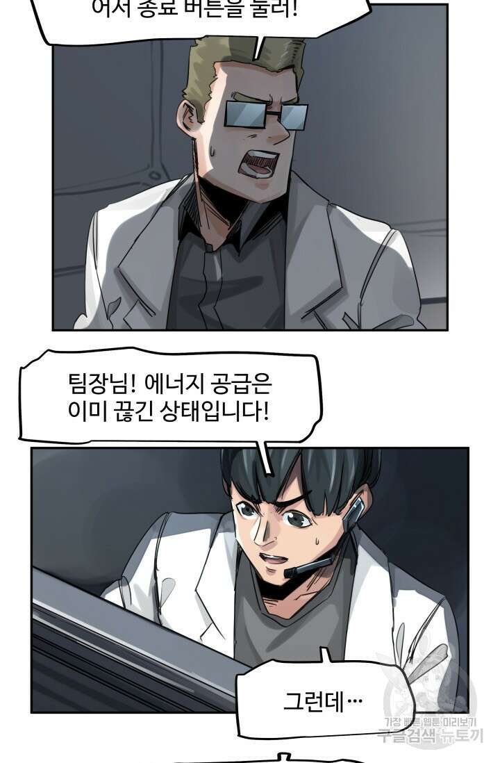 최강 초능력자가 힘을 숨김 48화 8