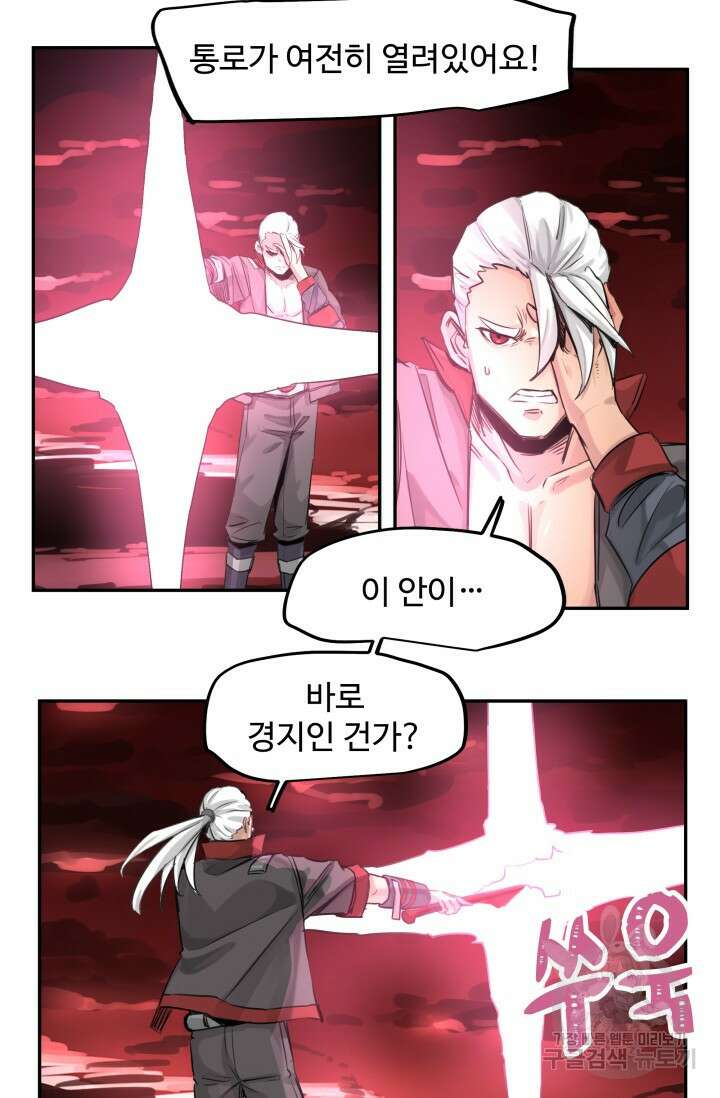 최강 초능력자가 힘을 숨김 48화 9